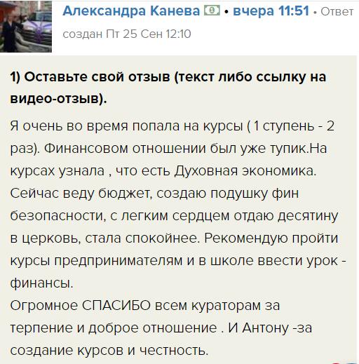 Как обучение Духовной Экономике изменило жизнь Александры.