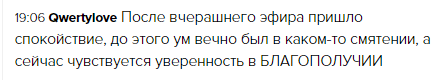 Qwertylove переживает внутреннее спокойствие и уверенность.