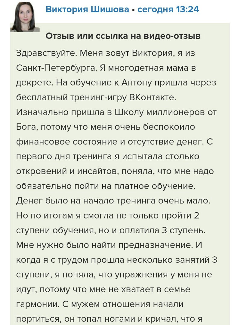 Как Виктория преобразила свою жизнь через Духовную Экономику