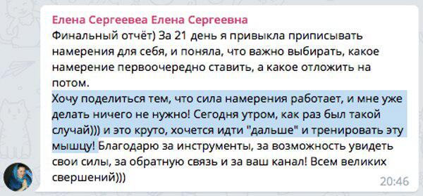 Как сила намерения изменила жизнь Елены Сергеевны