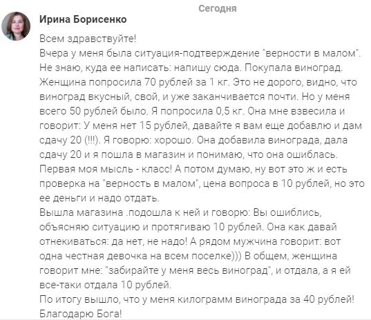 Как верность в малом изменила ситуацию для Ирины Борисенко.