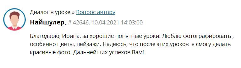 Как занятия у Ирины способны улучшить фотографические навыки.