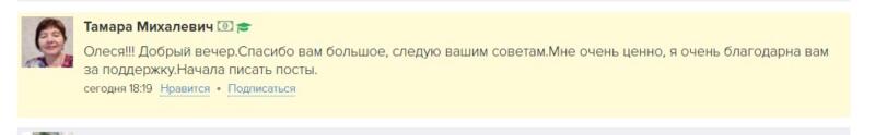 Советы, изменившие жизнь Тамары Михалевич, начавшей писать посты.