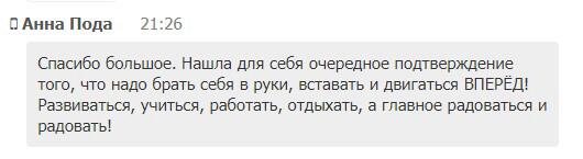 Как отзыв Анны о «Духовной Экономике» изменил её жизнь.
