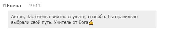Елена о влиянии учения Антона Сочешкова на её жизнь.