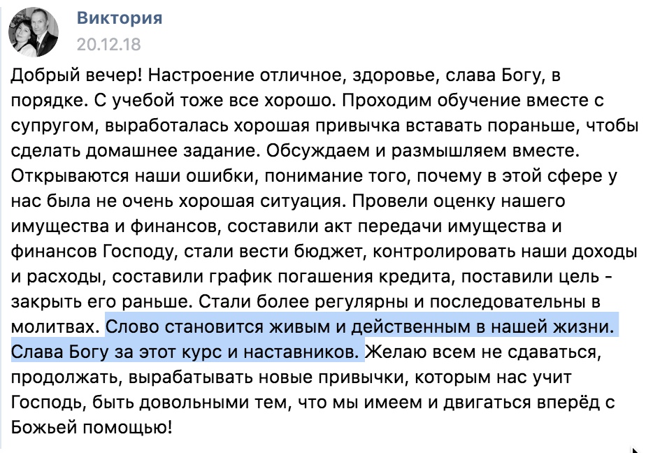 Как курс Духовная Экономика изменил жизнь Виктории.