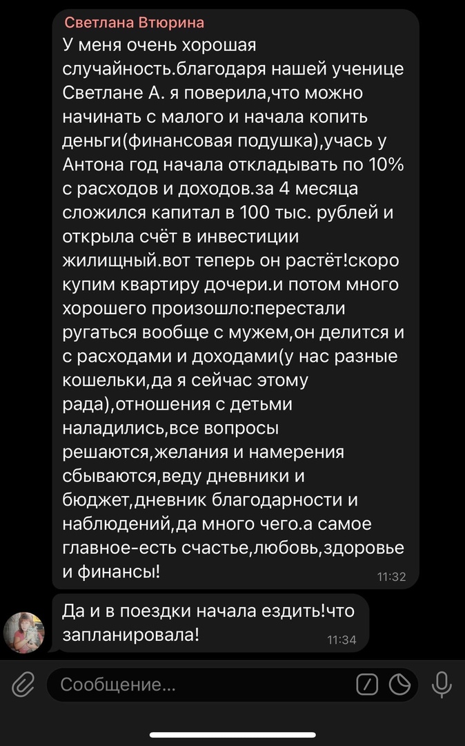 Как финансовая подушка и благодарность изменили жизнь Светланы.