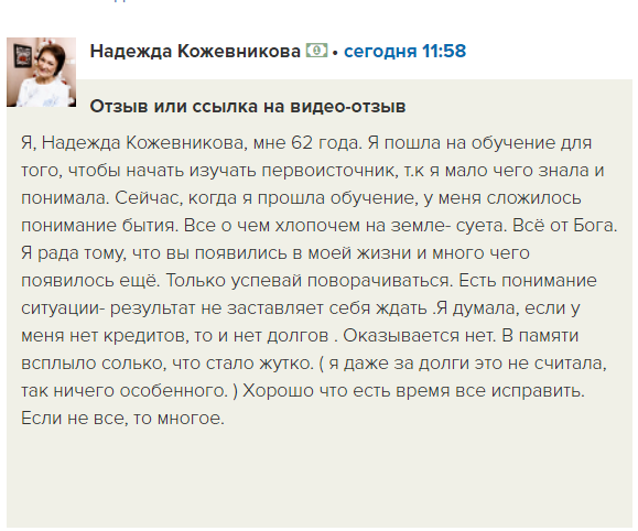 Как обучение помогло Надежде осознать глубину бытия.