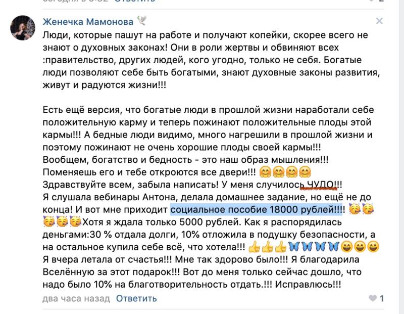 Изменения Женеchka через Духовную Экономику и работу над собой.
