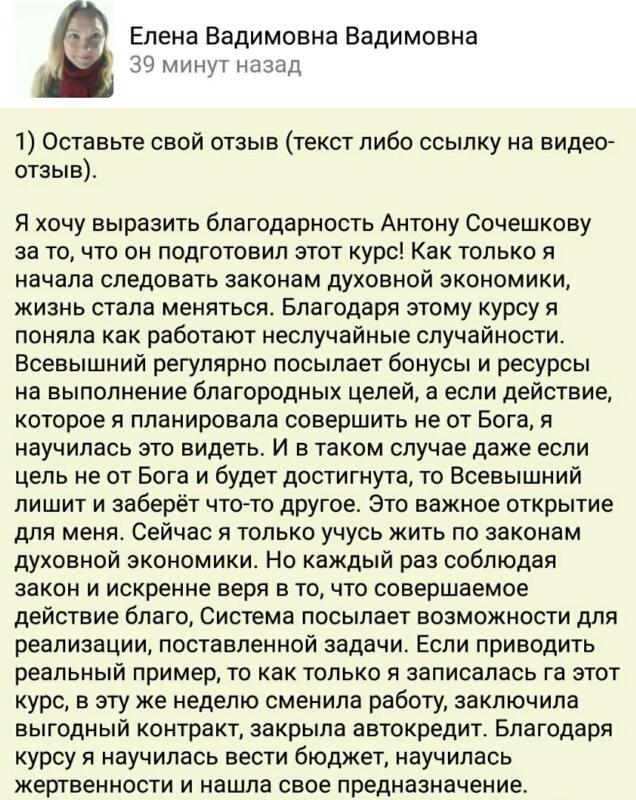 Трансформация жизни через Духовную Экономику: опыт Елены Вадимовны