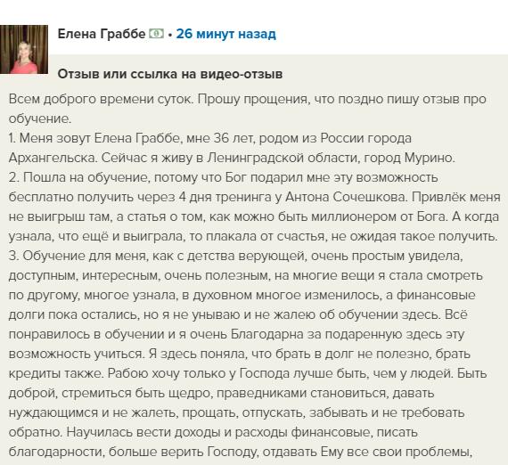 Духовное обучение помогло Елене изменить свою жизнь и финансы