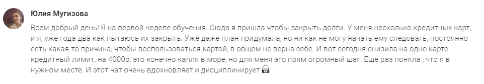 Юлия на пути к свободе от долгов. Маленькие шаги — большие перемены.