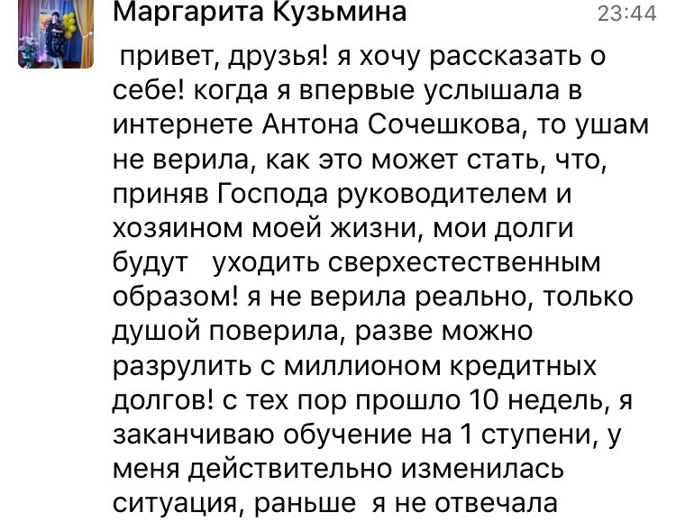 Маргарита делится финансовыми изменениями через духовные практики.