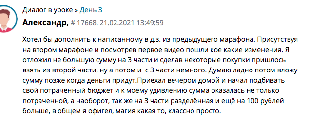 Александр увидел перемены в жизни благодаря Духовной Экономике.