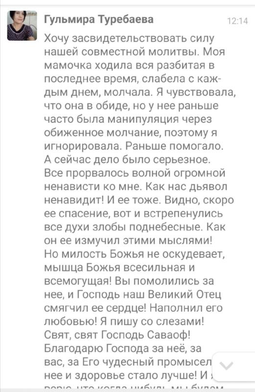 История о силе молитвы и Божьей милости.