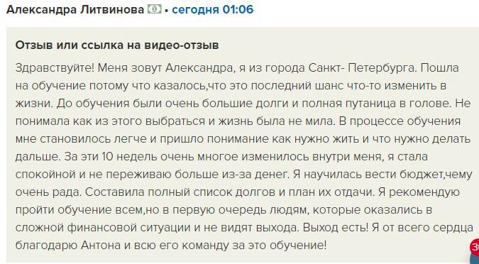 Изучение Духовной Экономики помогло Александре обрести покой.