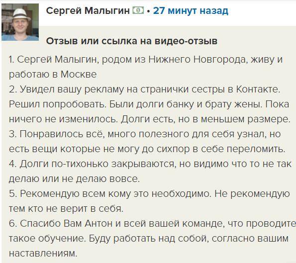 Сергей Малыгин о личном росте и снижении долгов через Духовную Экономику