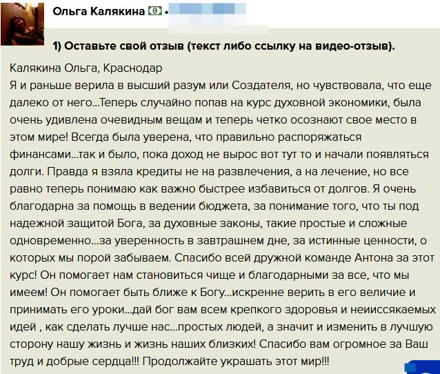 Духовная экономика изменила жизнь и финансы Ольги.