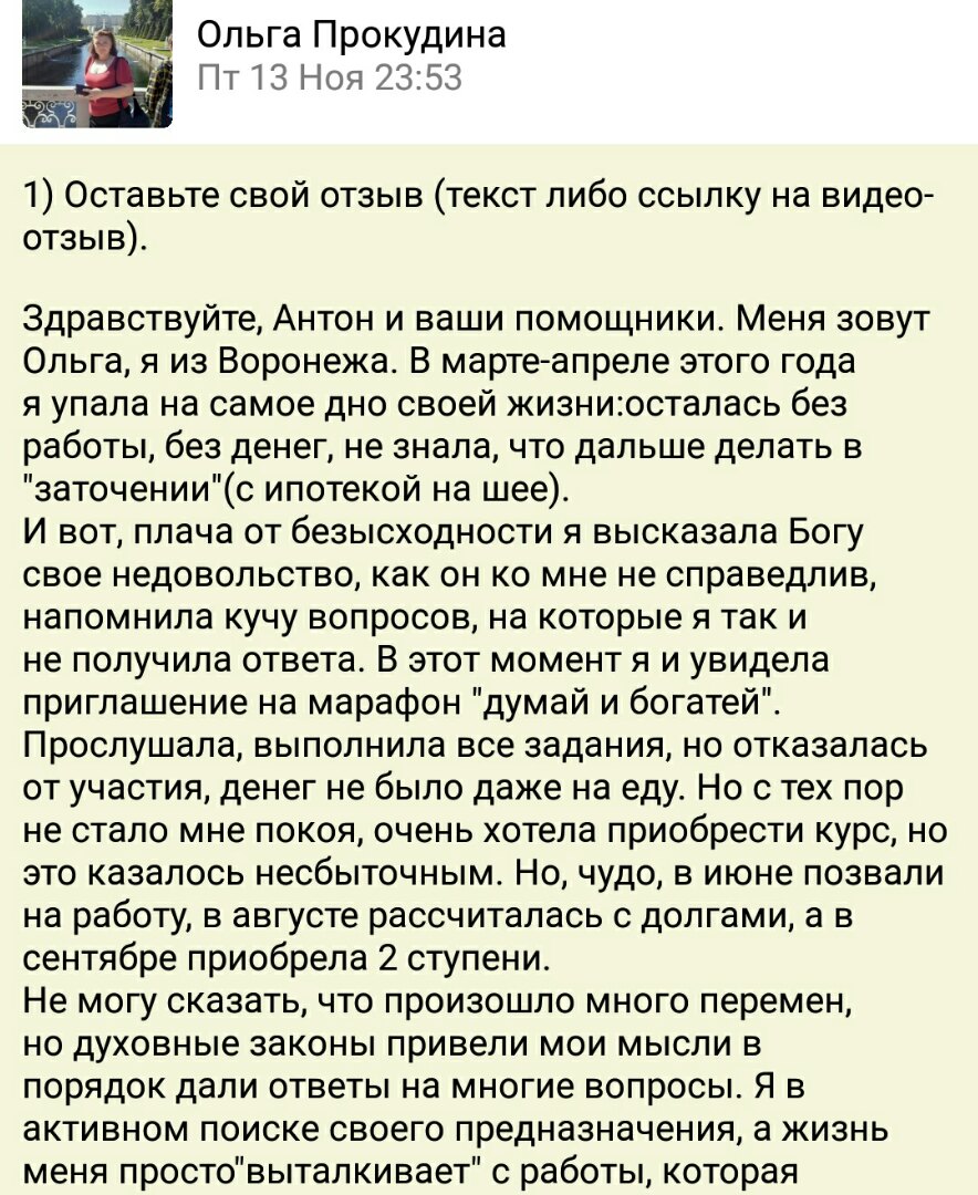 Как духовные практики изменили жизнь и финансы Ольги Ивниной
