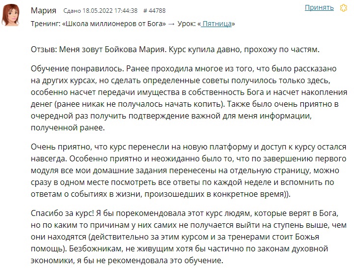 Изучение Духовной Экономики изменило жизнь Марии и её взгляды на финансы.