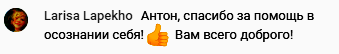 Осознание себя: благодарность Ларисы за помощь в обучении.
