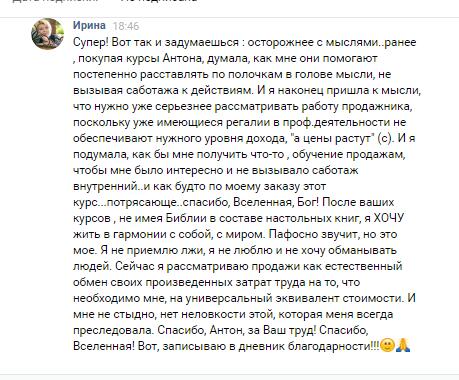Курс Антона Сочешкова изменил жизнь Ирины