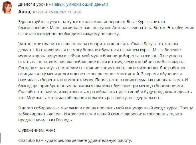 История Анны о вере и силе Духовной Экономики.