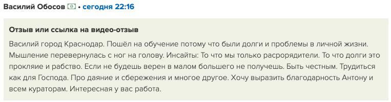 Как Духовная Экономика помогла Василию Обосову выйти из долгов и изменить мышление.