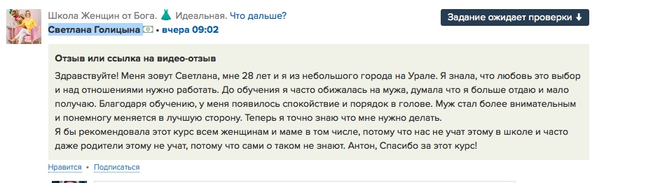 Светлана обрела покой в браке через курс Антона Сочешкова.