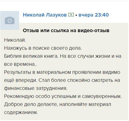 Духовная практика помогла Николаю обрести внутренний мир и уверенность в финансовых вопросах.