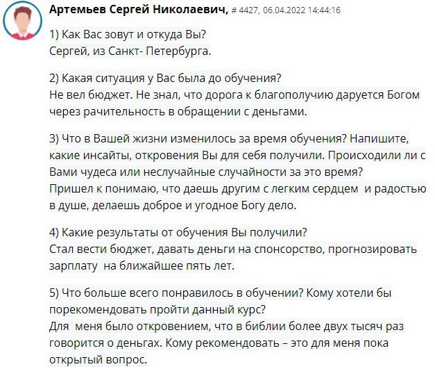 Как духовная экономика помогла Сергею изменить финансовую осознанность.