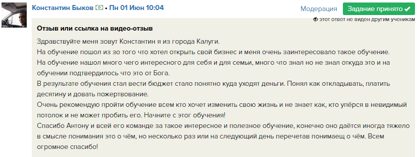 Константин научился управлять финансами через Духовную Экономику.