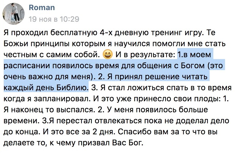 Как Божьи принципы изменили жизнь Романа