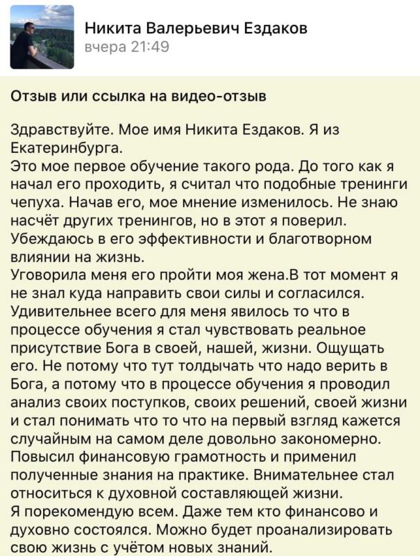История Никиты о духовных переменах через обучение