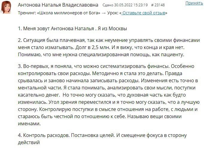 Наталья Антонова изменила жизнь через Духовную Экономику