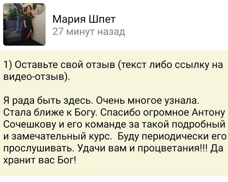 Мария Шпет делится, как курс изменил её жизнь.