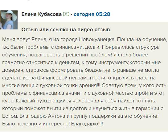 История Елены о преодолении долгов через духовную экономику.