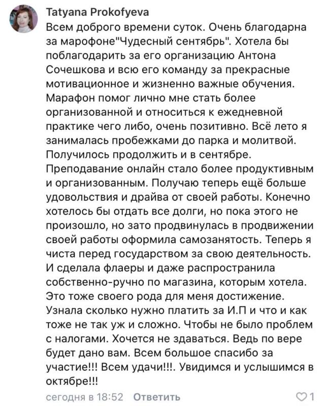 Марафон 'Чудесный сентябрь': организованность и уверенность
