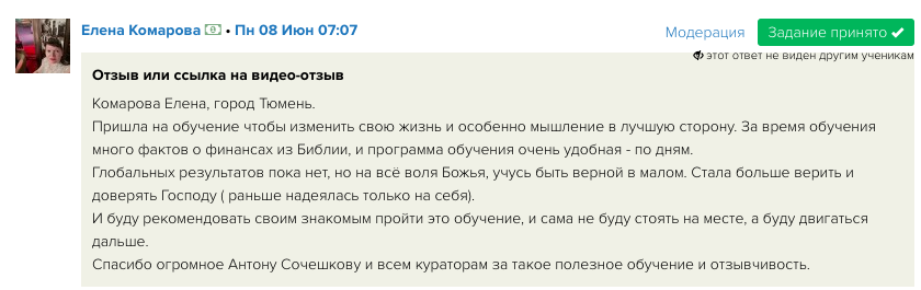 Опыт Елены Комаровой в изменении мышления через Духовную Экономику.