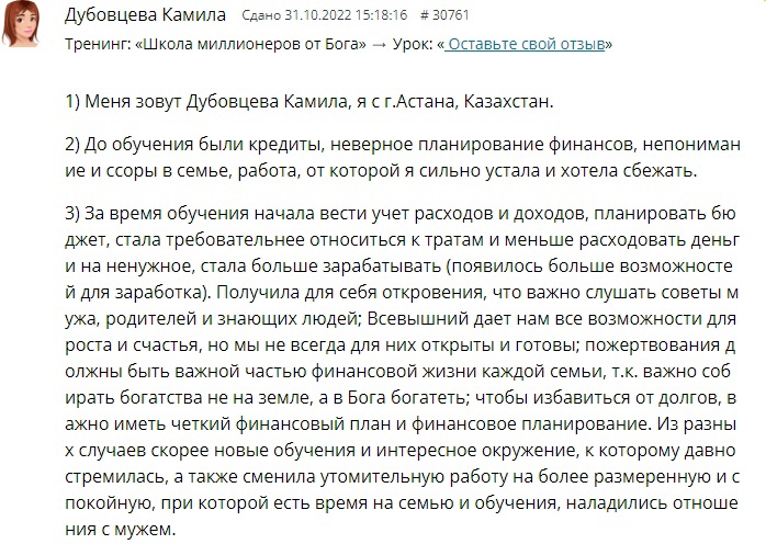 Как Духовная Экономика помогла Камиле обрести благополучие