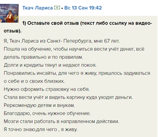 Лариса Ткач ускорила перемены благодаря учёту средств и духовному развитию.