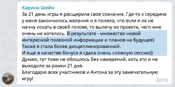 Трансформация Карины Шейн с Духовной Экономикой за 21 день.