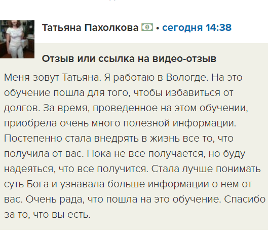 Татьяна о Духовной Экономике: долги и вера на новом уровне.
