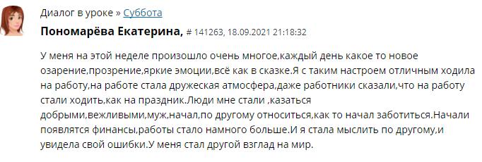 Как Духовная Экономика изменила жизнь Екатерины.