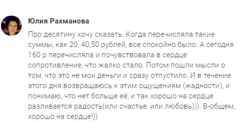 История Юлии о переменах через духовную экономику.