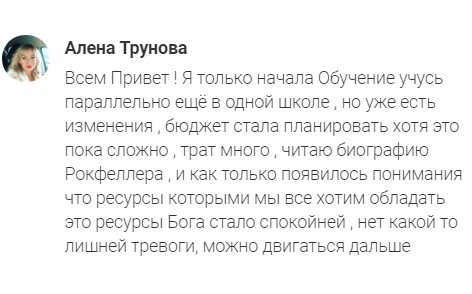 Алена Трунова видит изменения через Духовную Экономику.