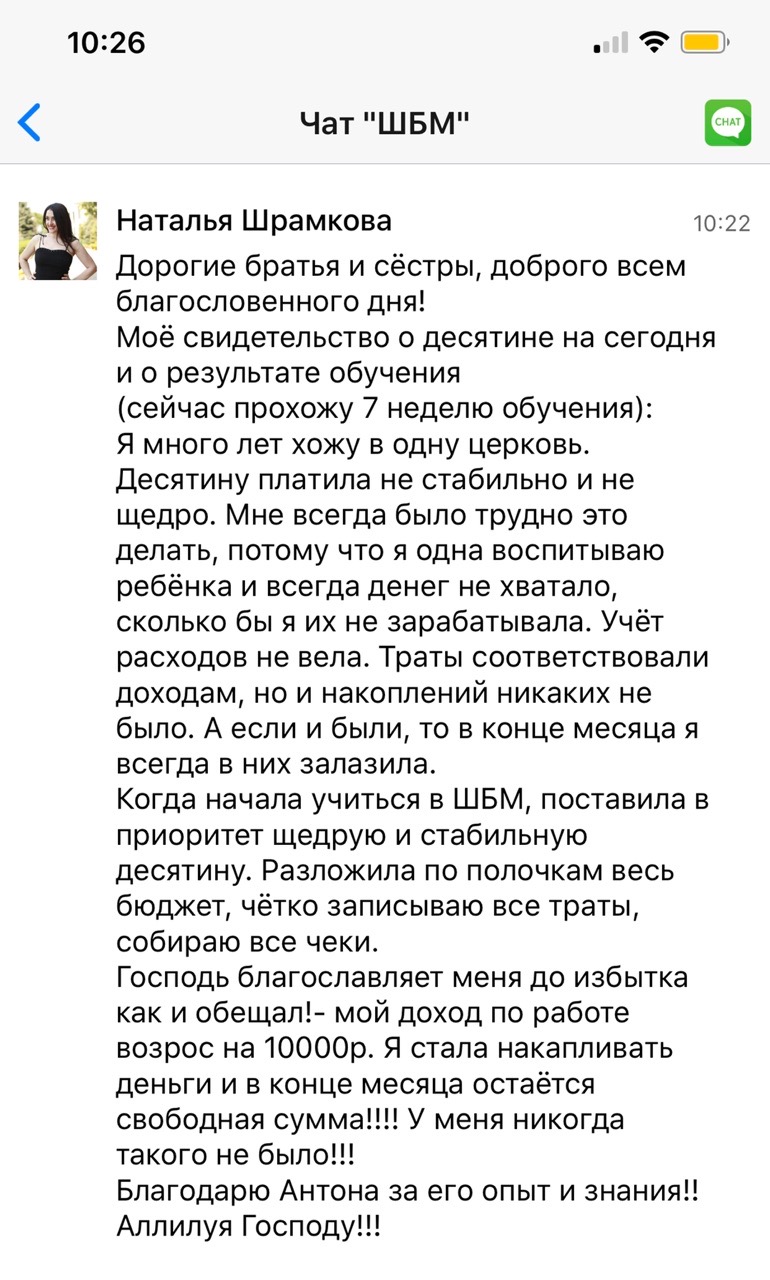 История Натальи Шрамковой о финансовых переменах и духовной экономике.