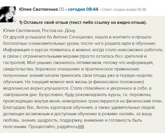 Обучение, изменившее жизнь: история Юлии Светличной.