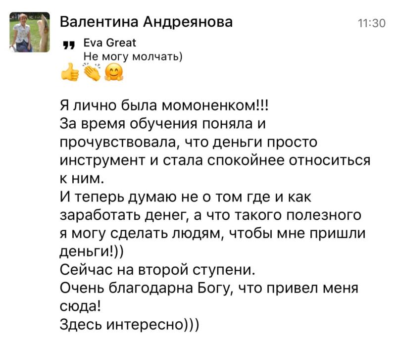 Как деньги стали инструментом для Валентины через Духовную Экономику.