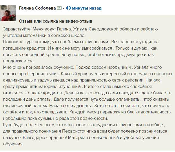 История Галины, как «Духовная Экономика» помогла с кредитами.